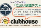 イベントスケジュールが一部変更されました。