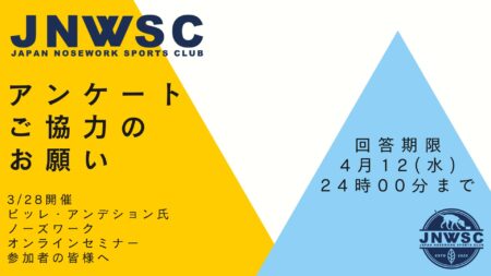 録画配信期限の訂正とアンケートご協力のお願い